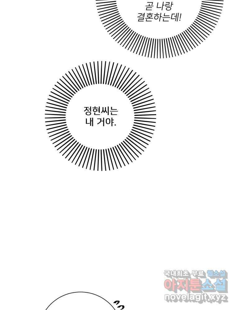 내 남자의 청첩장 26화 69