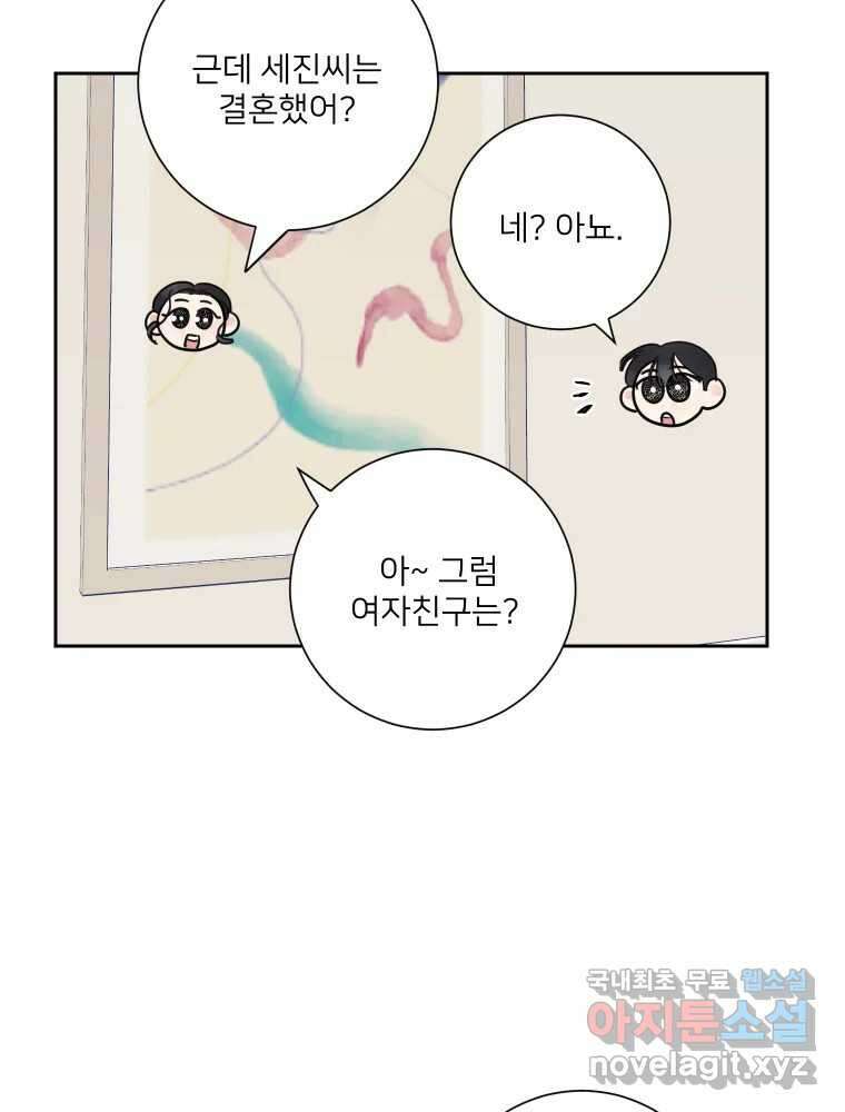 내 남자의 청첩장 26화 70