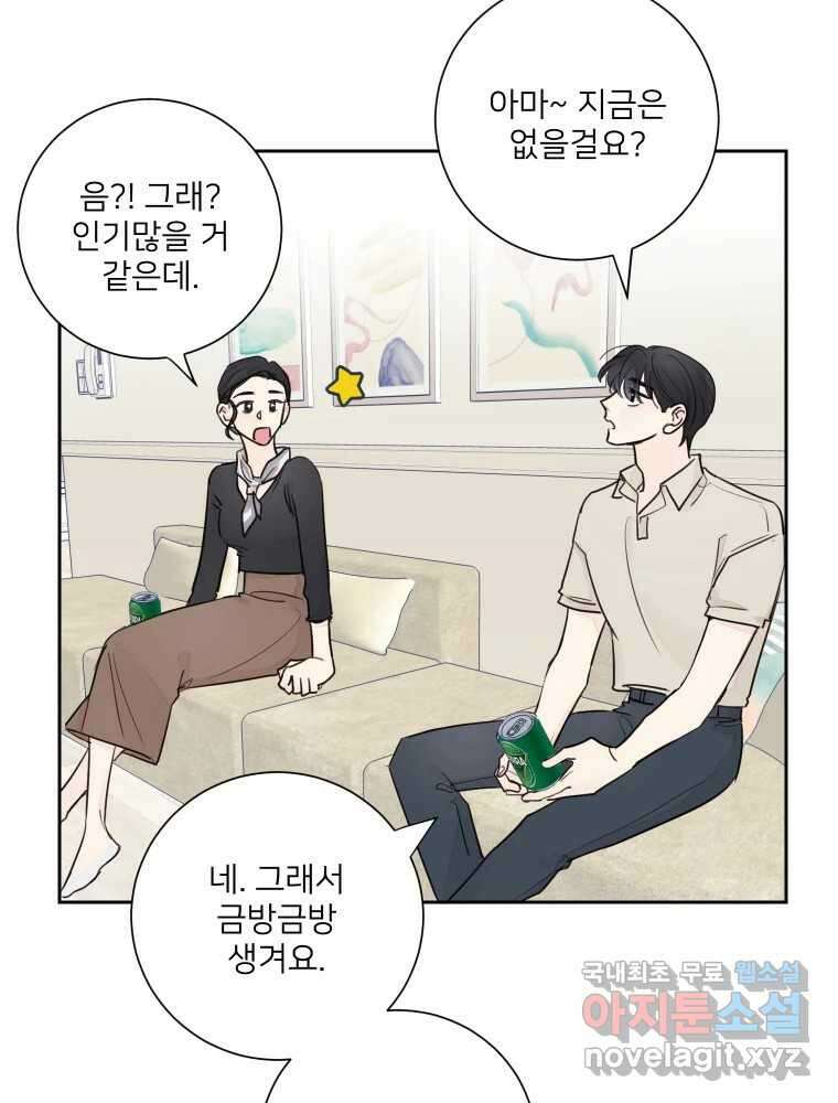 내 남자의 청첩장 26화 71
