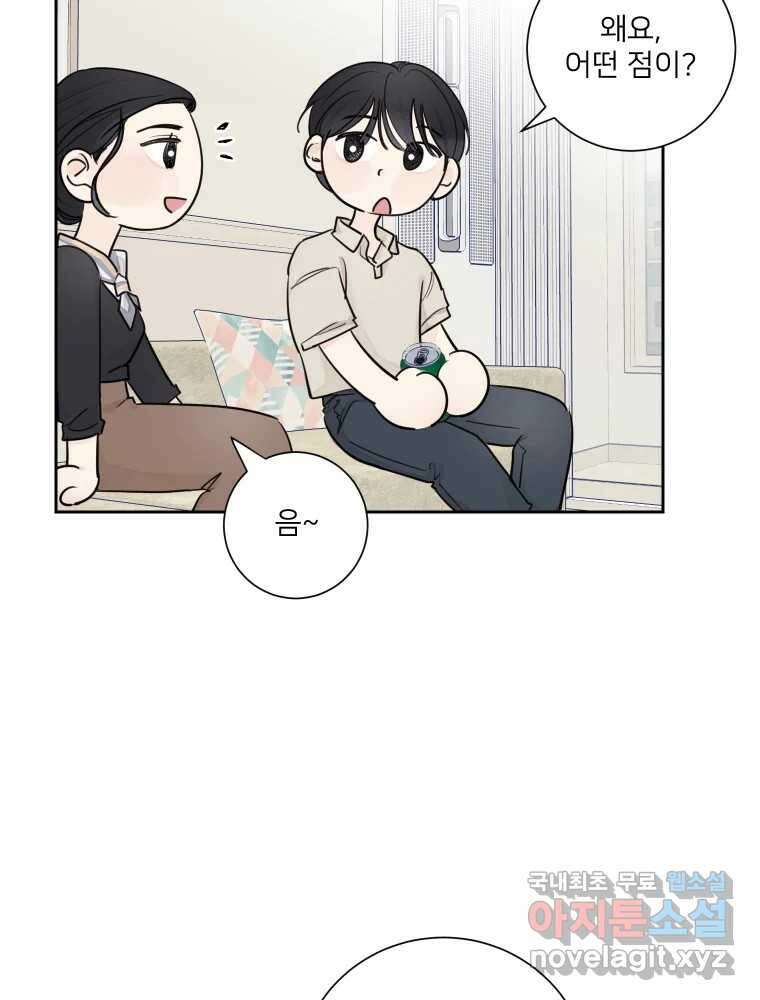 내 남자의 청첩장 26화 74