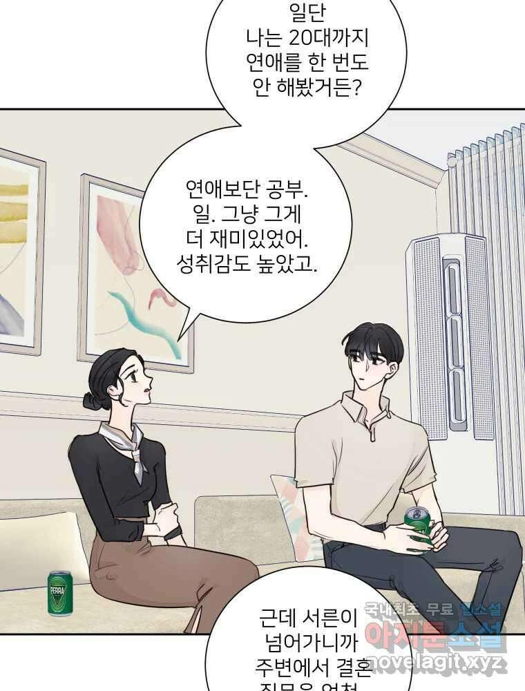 내 남자의 청첩장 26화 75