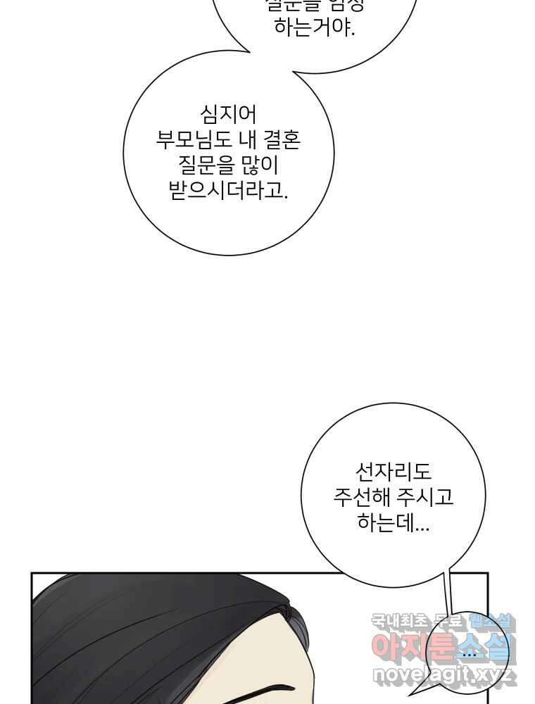 내 남자의 청첩장 26화 76