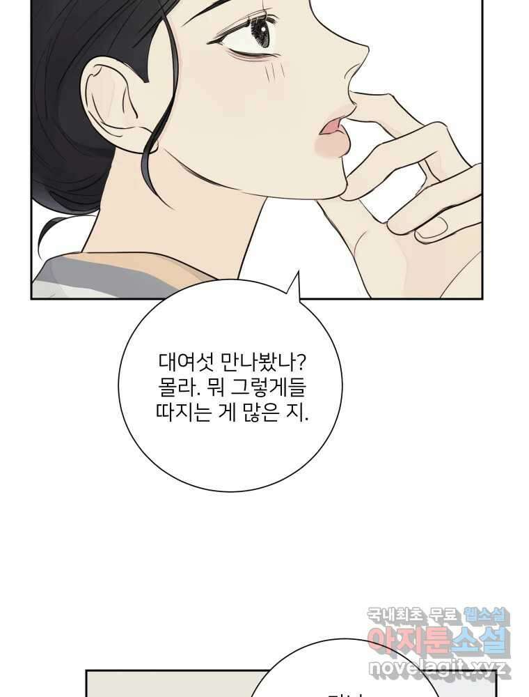 내 남자의 청첩장 26화 77