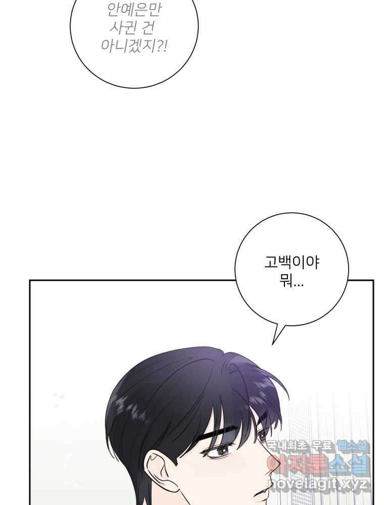 내 남자의 청첩장 26화 80
