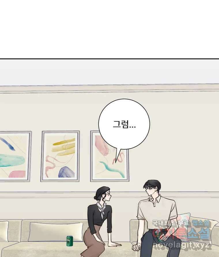 내 남자의 청첩장 26화 83