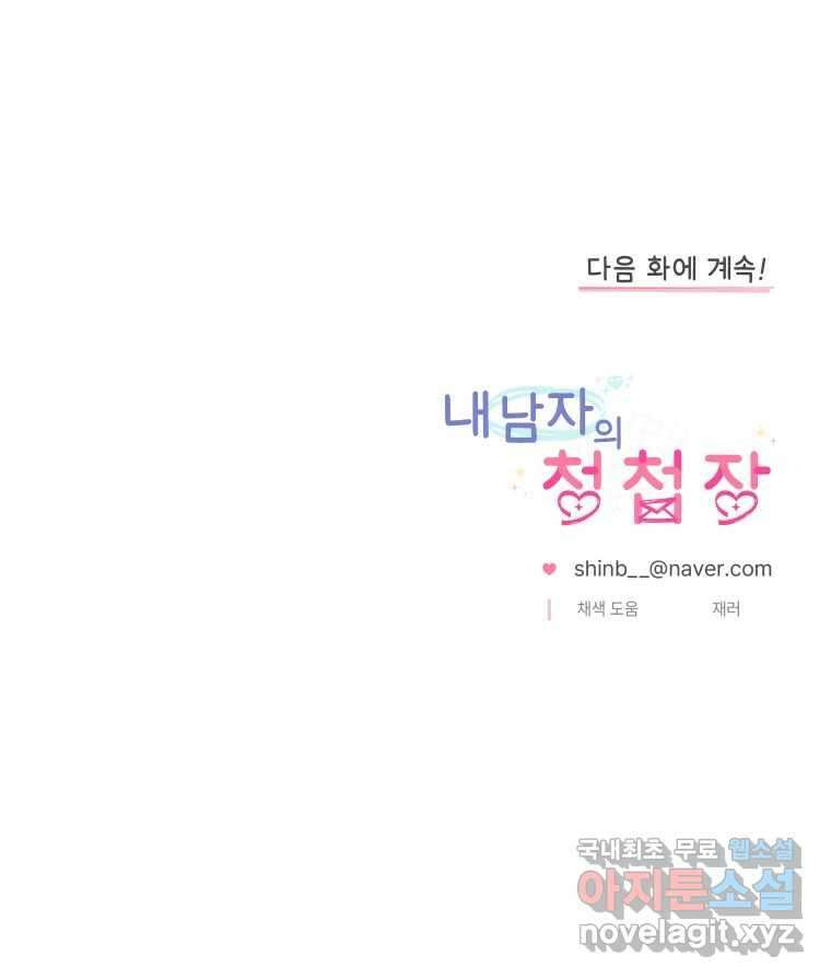 내 남자의 청첩장 26화 86