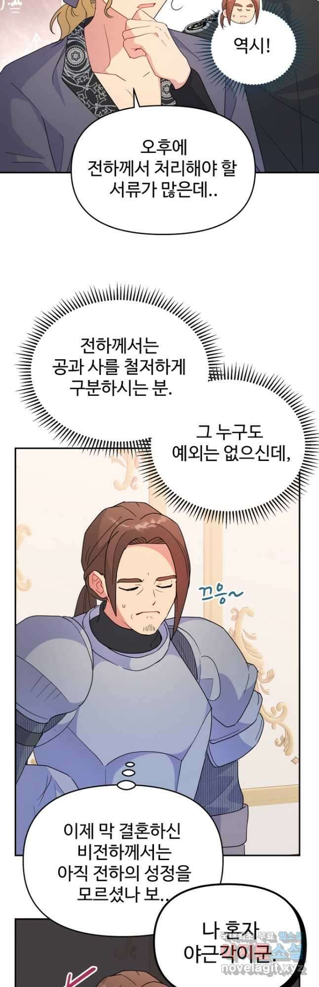 남편은 됐고, 돈이나 벌렵니다 58화 8