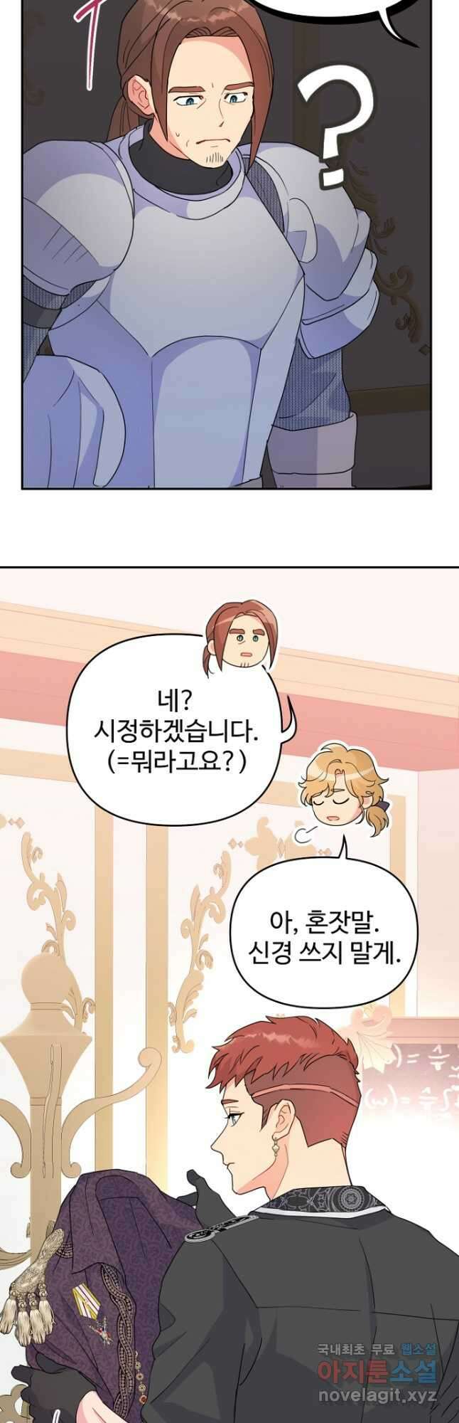 남편은 됐고, 돈이나 벌렵니다 58화 9