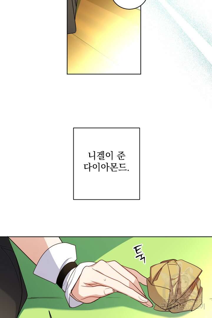 여왕 쎄시아의 반바지 130화 6