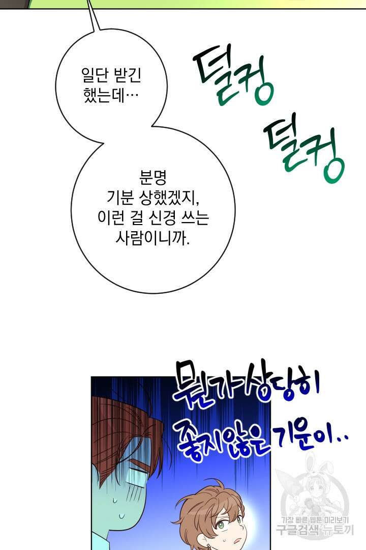 여왕 쎄시아의 반바지 130화 7
