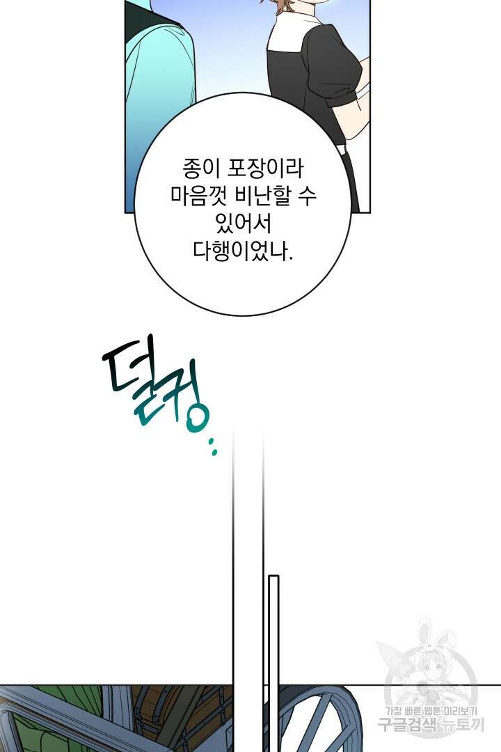 여왕 쎄시아의 반바지 130화 8