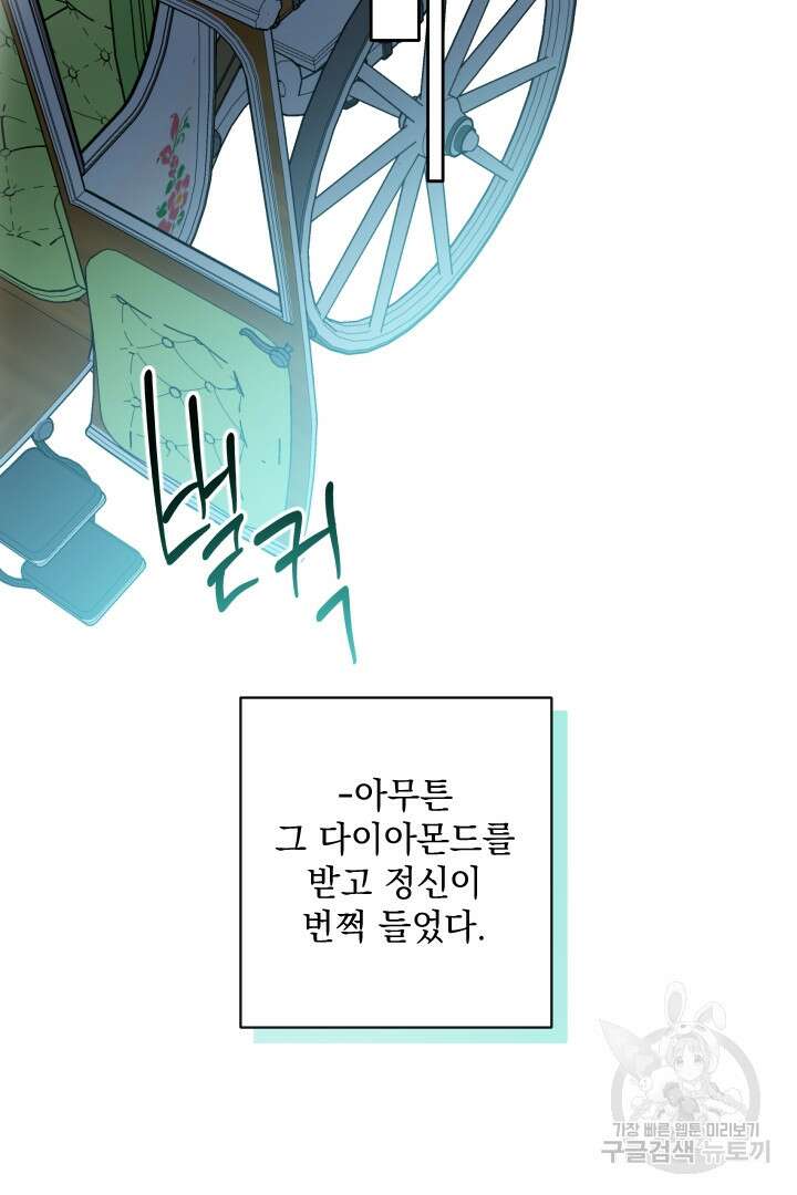 여왕 쎄시아의 반바지 130화 9