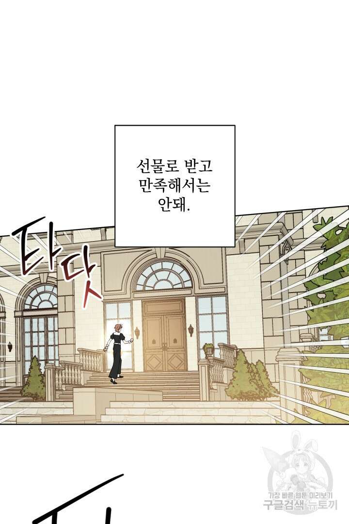 여왕 쎄시아의 반바지 130화 10