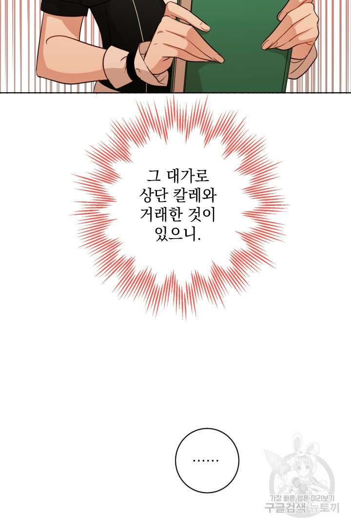 여왕 쎄시아의 반바지 130화 14