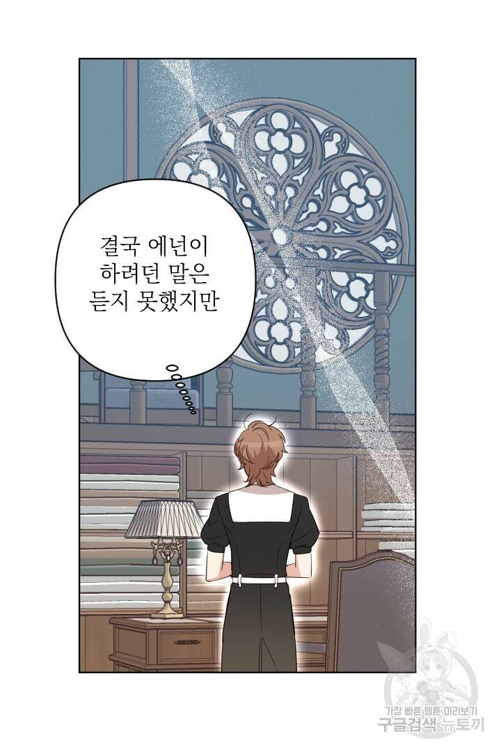 여왕 쎄시아의 반바지 130화 15