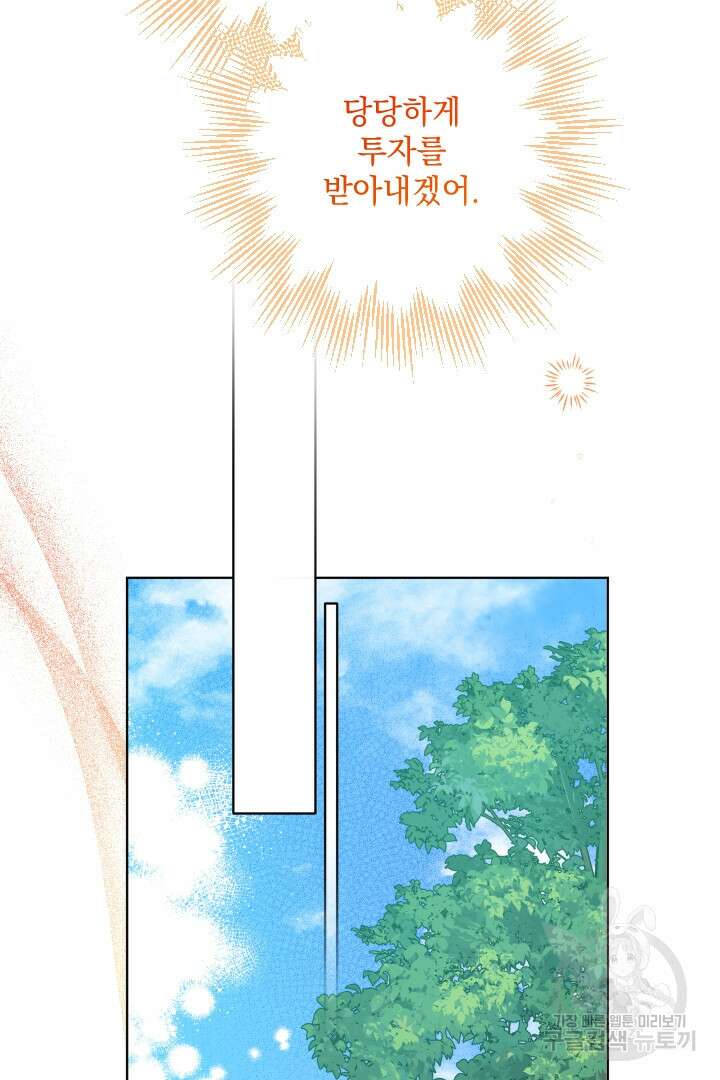 여왕 쎄시아의 반바지 130화 21