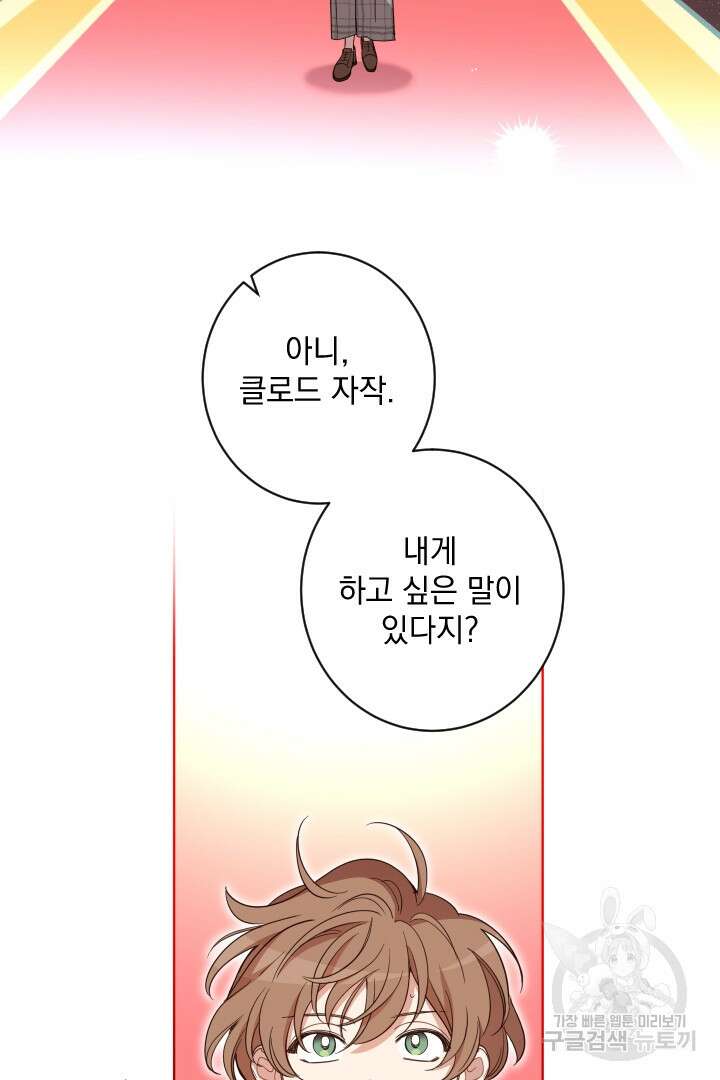 여왕 쎄시아의 반바지 130화 24