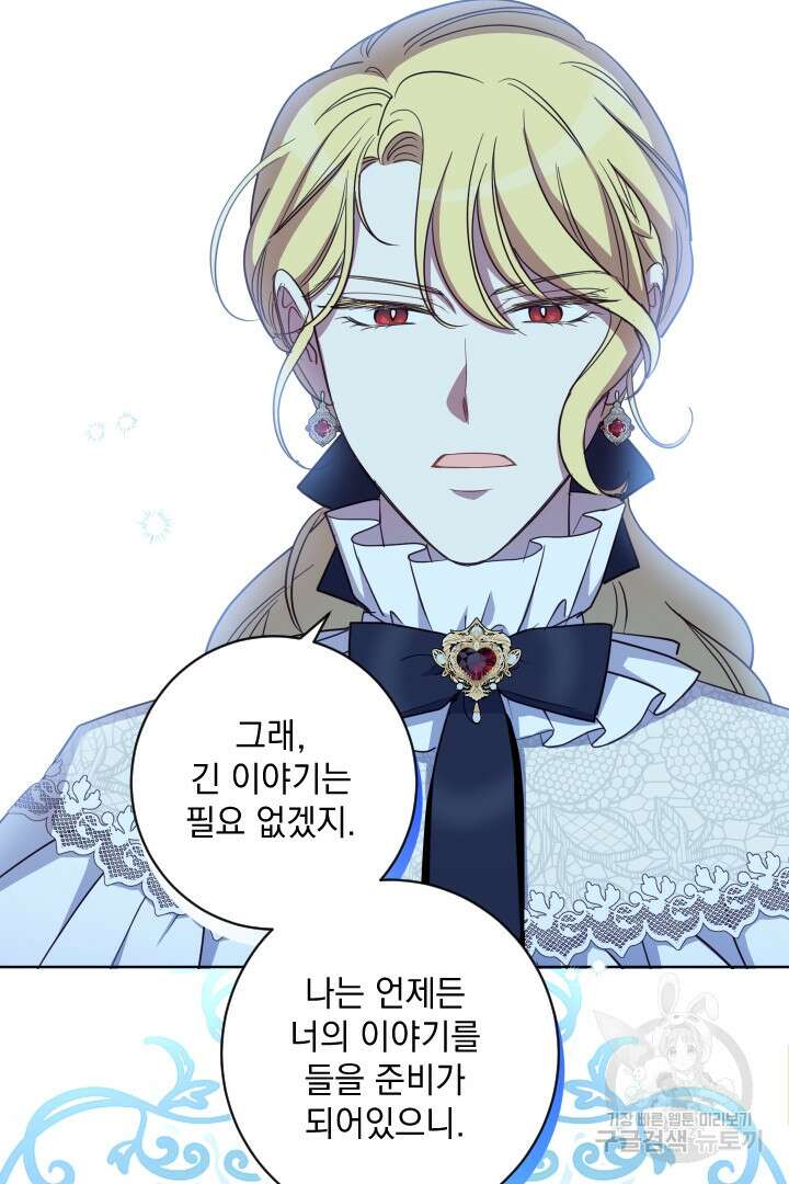 여왕 쎄시아의 반바지 130화 27