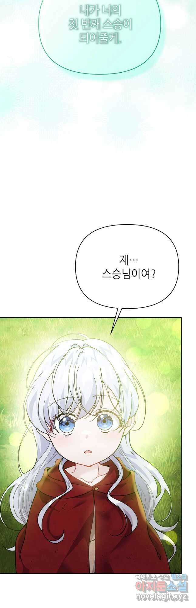 마녀의 딸이 남주의 저주를 풀면 27화 2