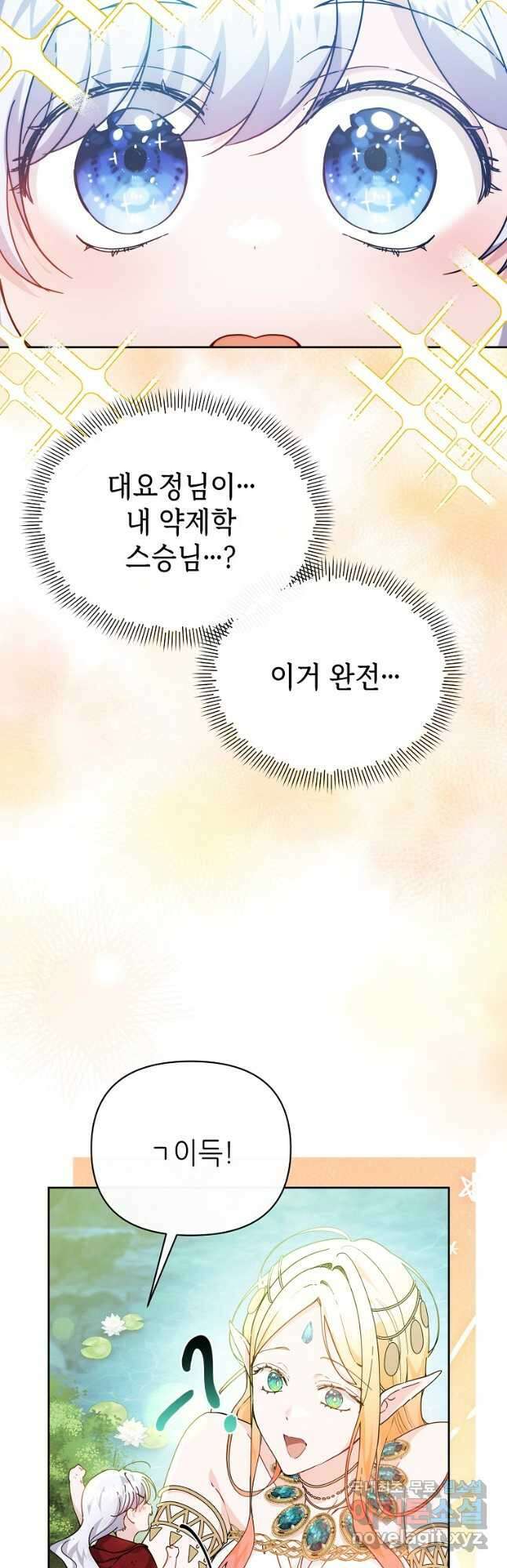 마녀의 딸이 남주의 저주를 풀면 27화 4