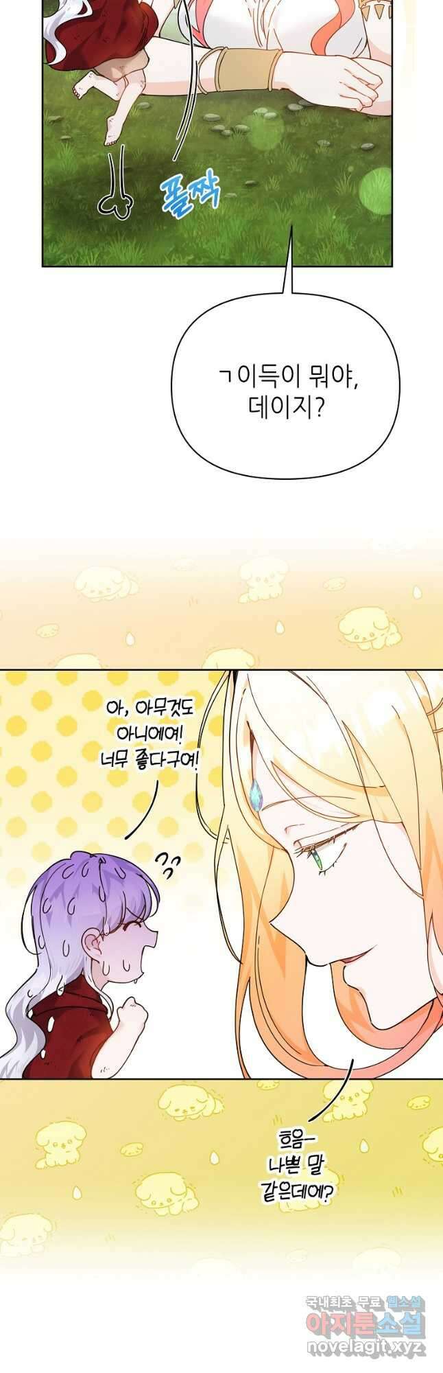 마녀의 딸이 남주의 저주를 풀면 27화 5