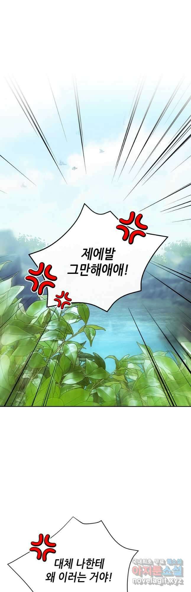 마녀의 딸이 남주의 저주를 풀면 27화 8