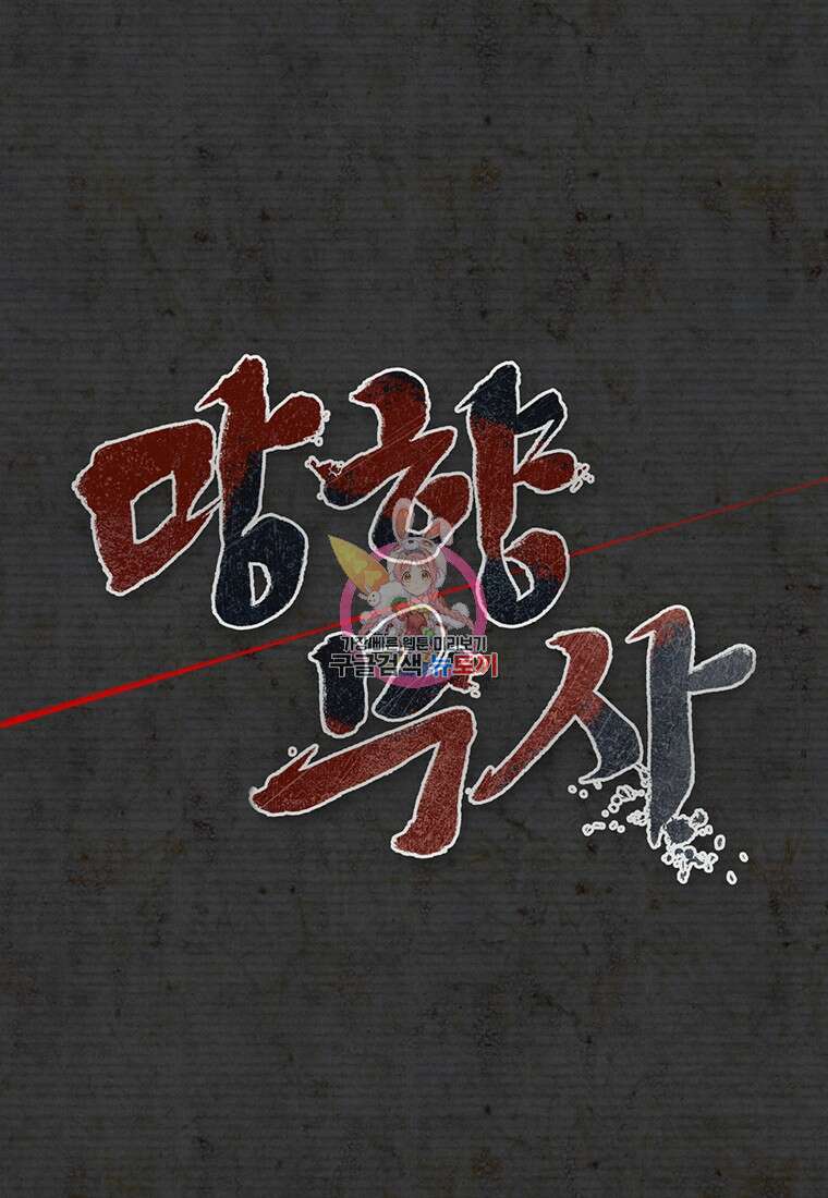 망향무사 77화(외전 10화) 1