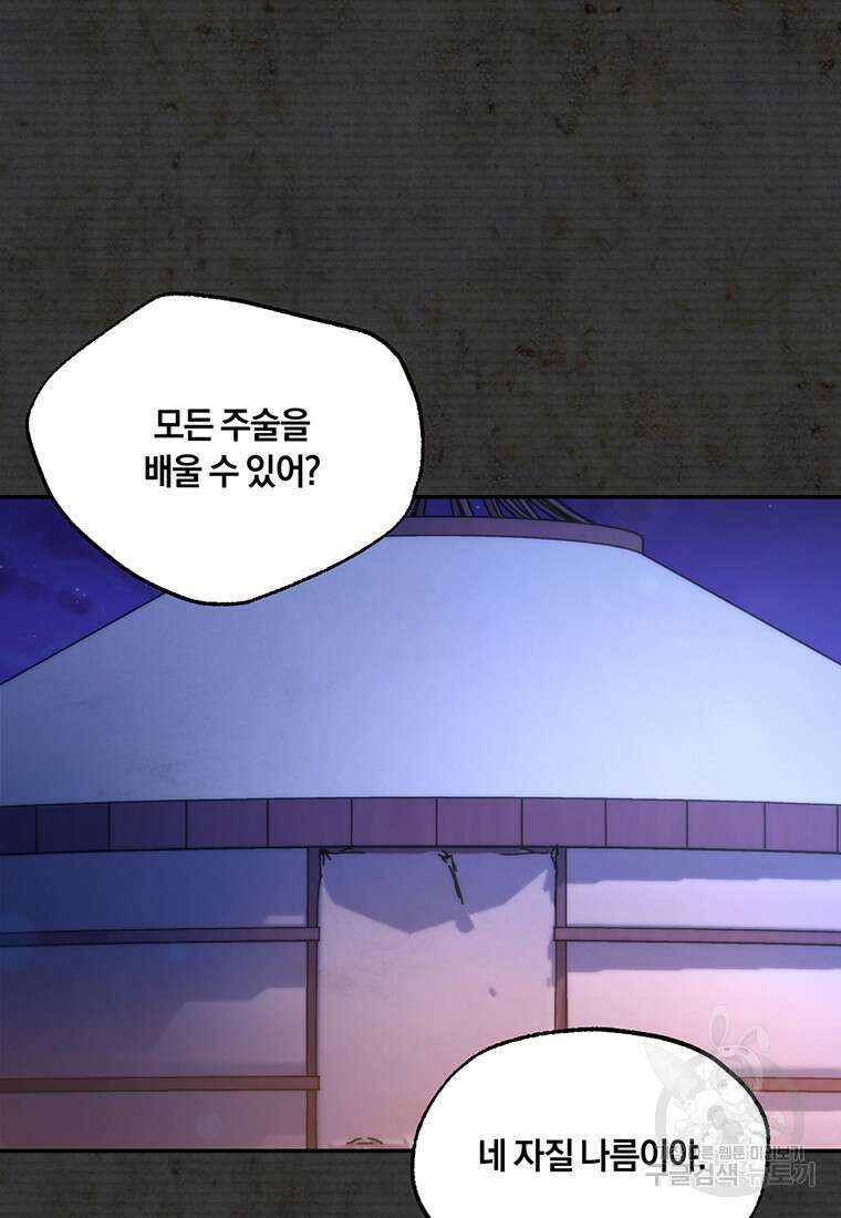 망향무사 77화(외전 10화) 2