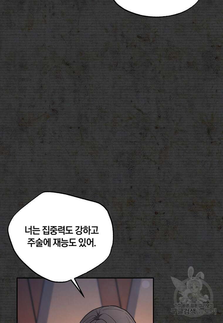 망향무사 77화(외전 10화) 3