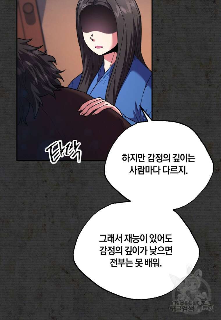 망향무사 77화(외전 10화) 4