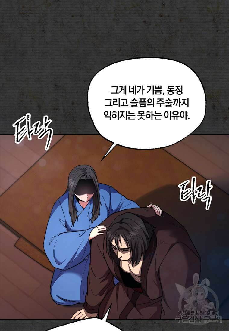 망향무사 77화(외전 10화) 5