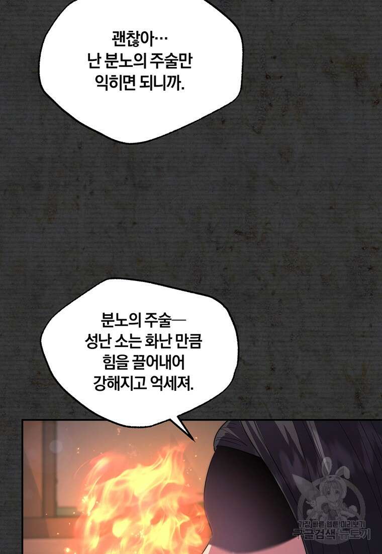 망향무사 77화(외전 10화) 6
