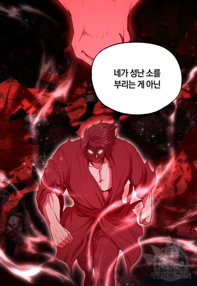 망향무사 77화(외전 10화) 9