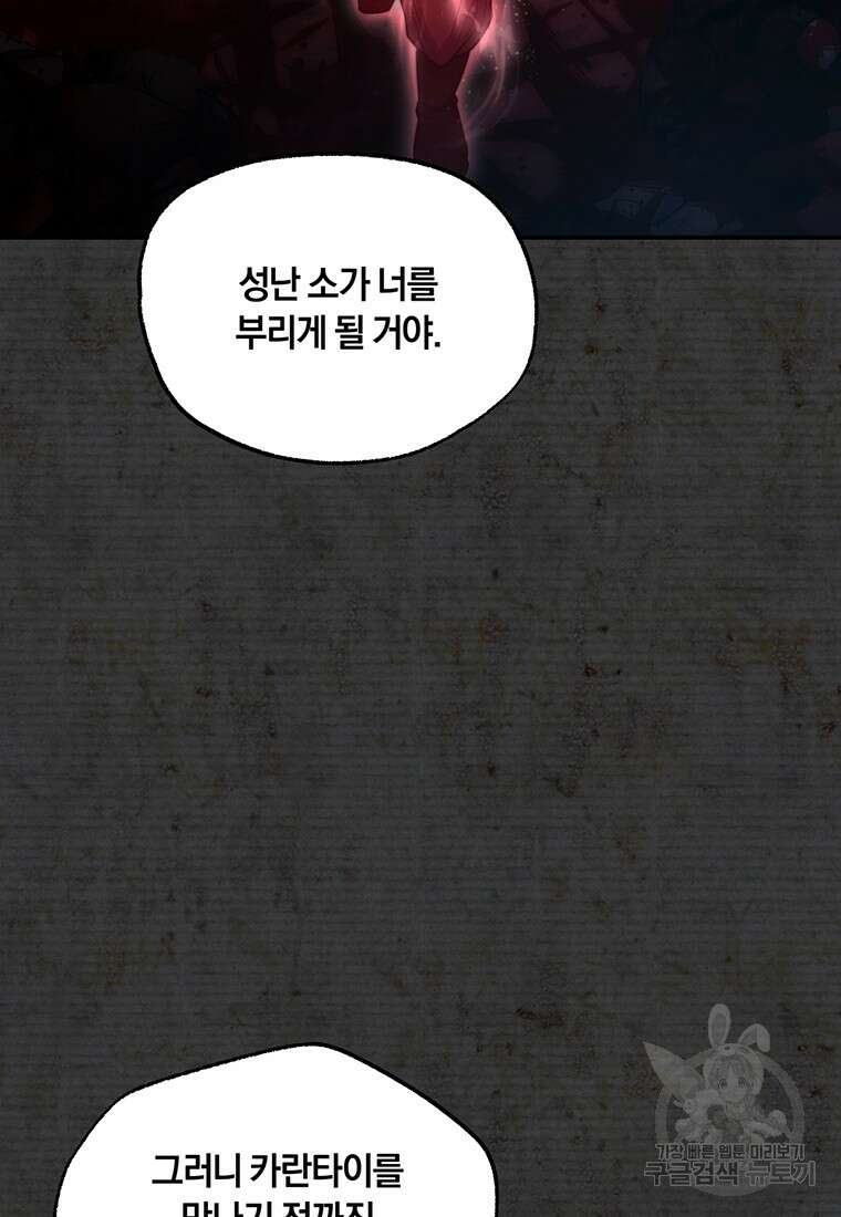 망향무사 77화(외전 10화) 10