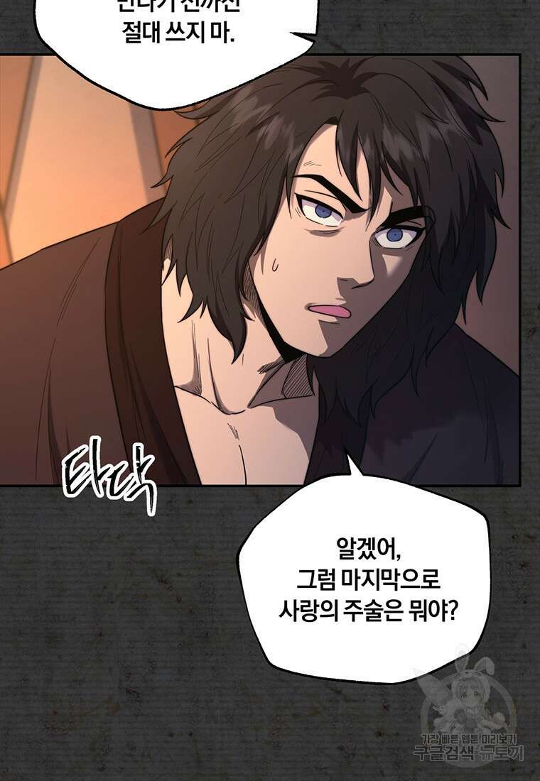 망향무사 77화(외전 10화) 11
