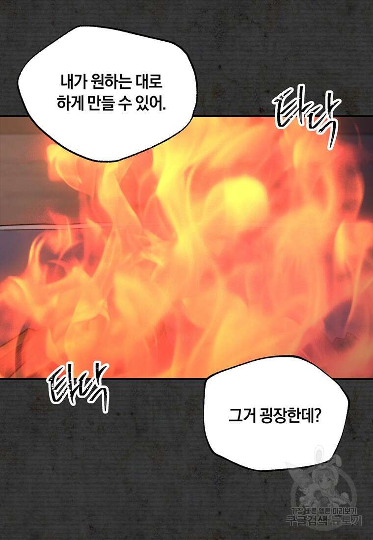 망향무사 77화(외전 10화) 12