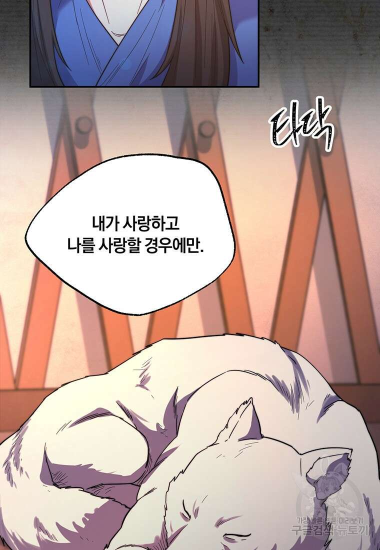 망향무사 77화(외전 10화) 14