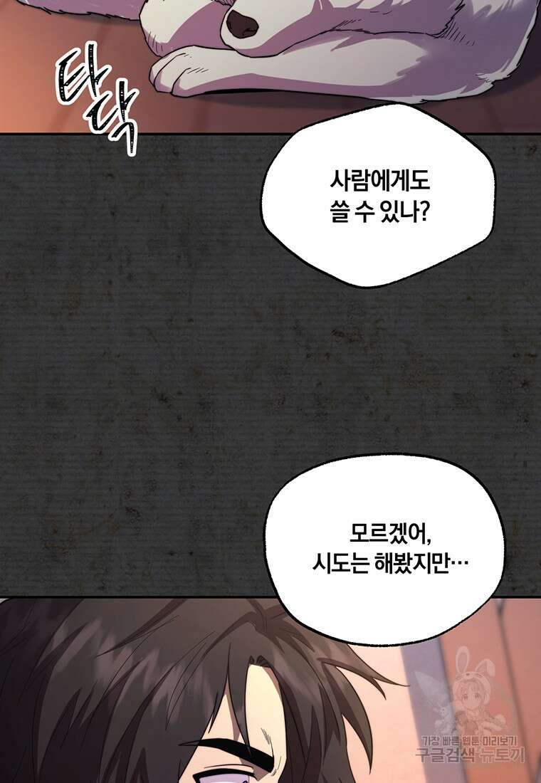 망향무사 77화(외전 10화) 15