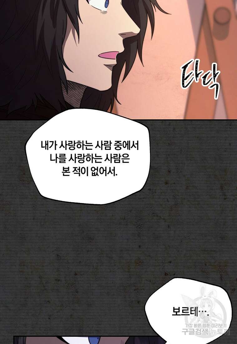 망향무사 77화(외전 10화) 16
