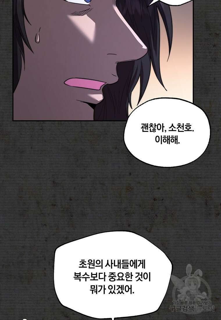망향무사 77화(외전 10화) 17