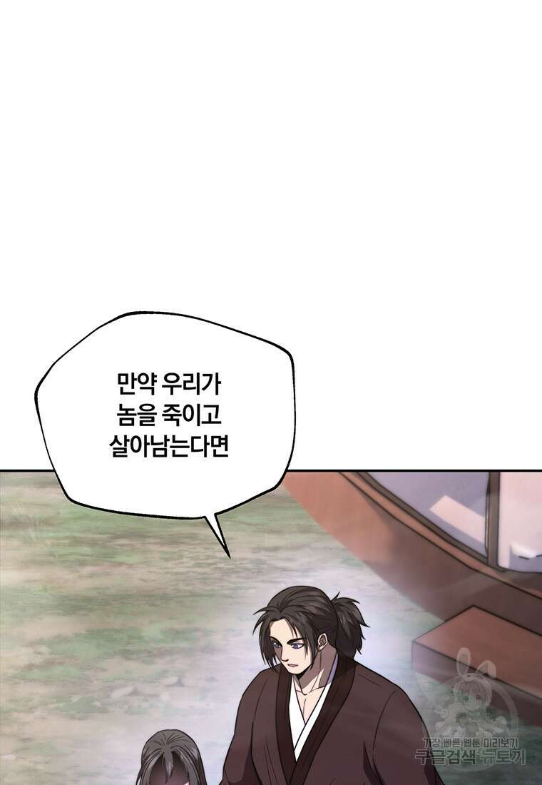 망향무사 77화(외전 10화) 20