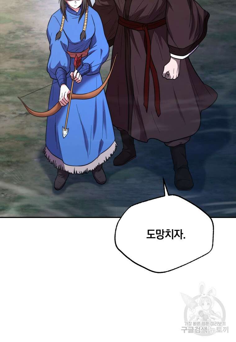 망향무사 77화(외전 10화) 21