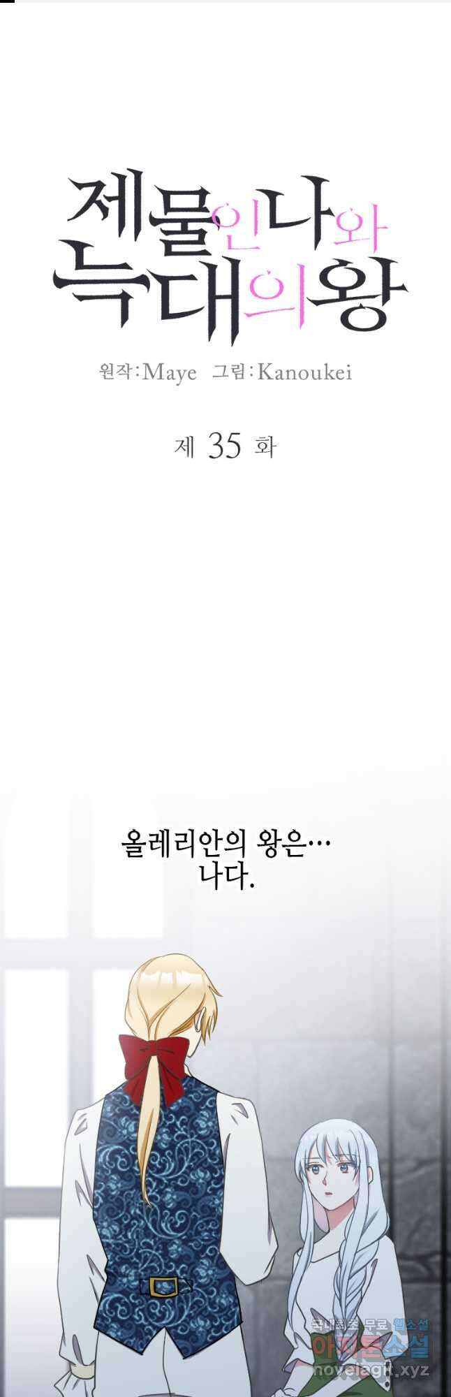 제물인 나와 늑대의 왕 35화 1