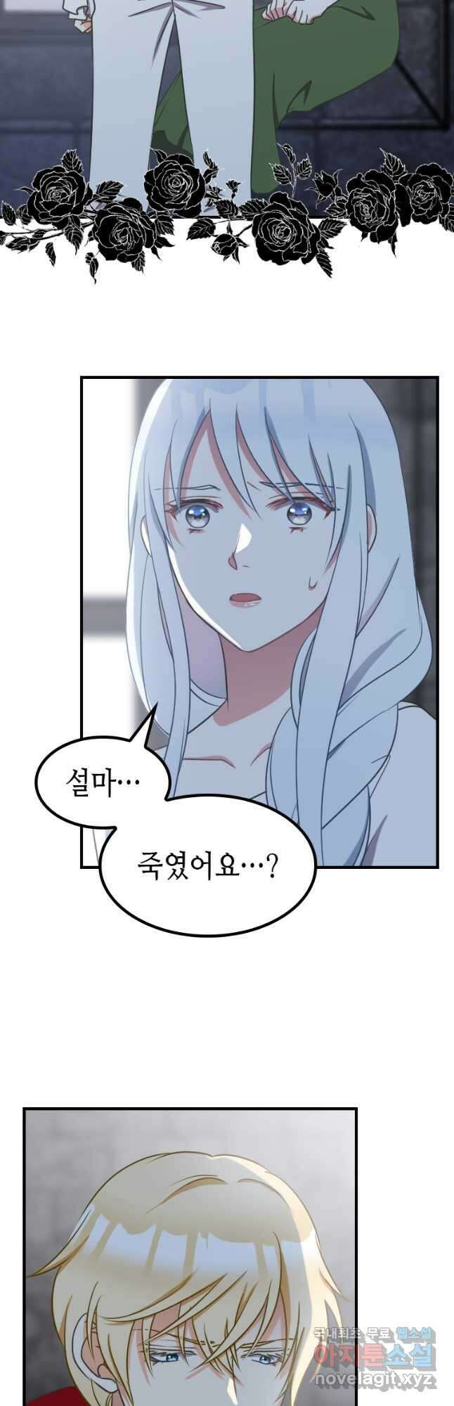 제물인 나와 늑대의 왕 35화 2