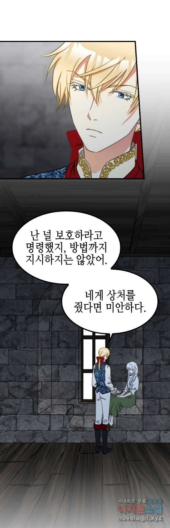 제물인 나와 늑대의 왕 35화 5
