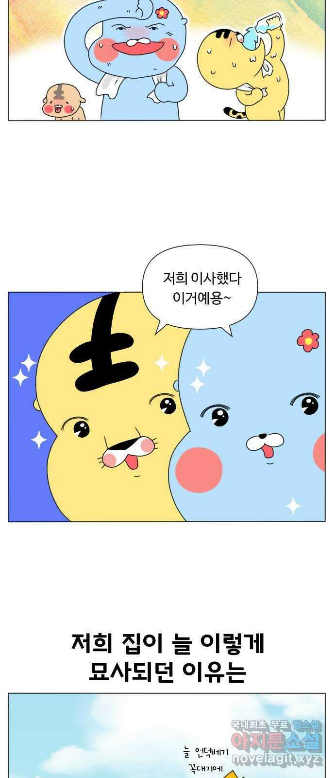 결혼생활 그림일기 189화 우리 이사했어요 4