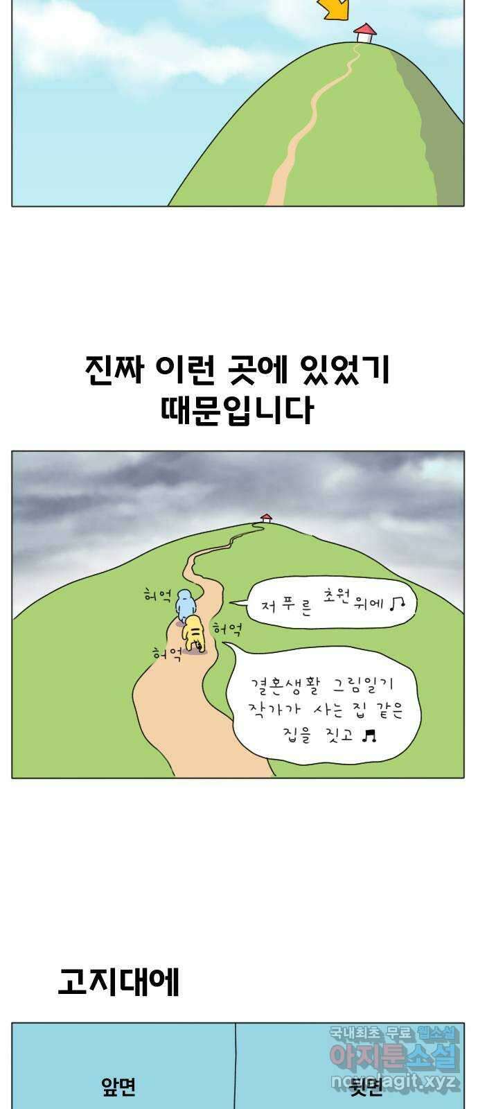 결혼생활 그림일기 189화 우리 이사했어요 5