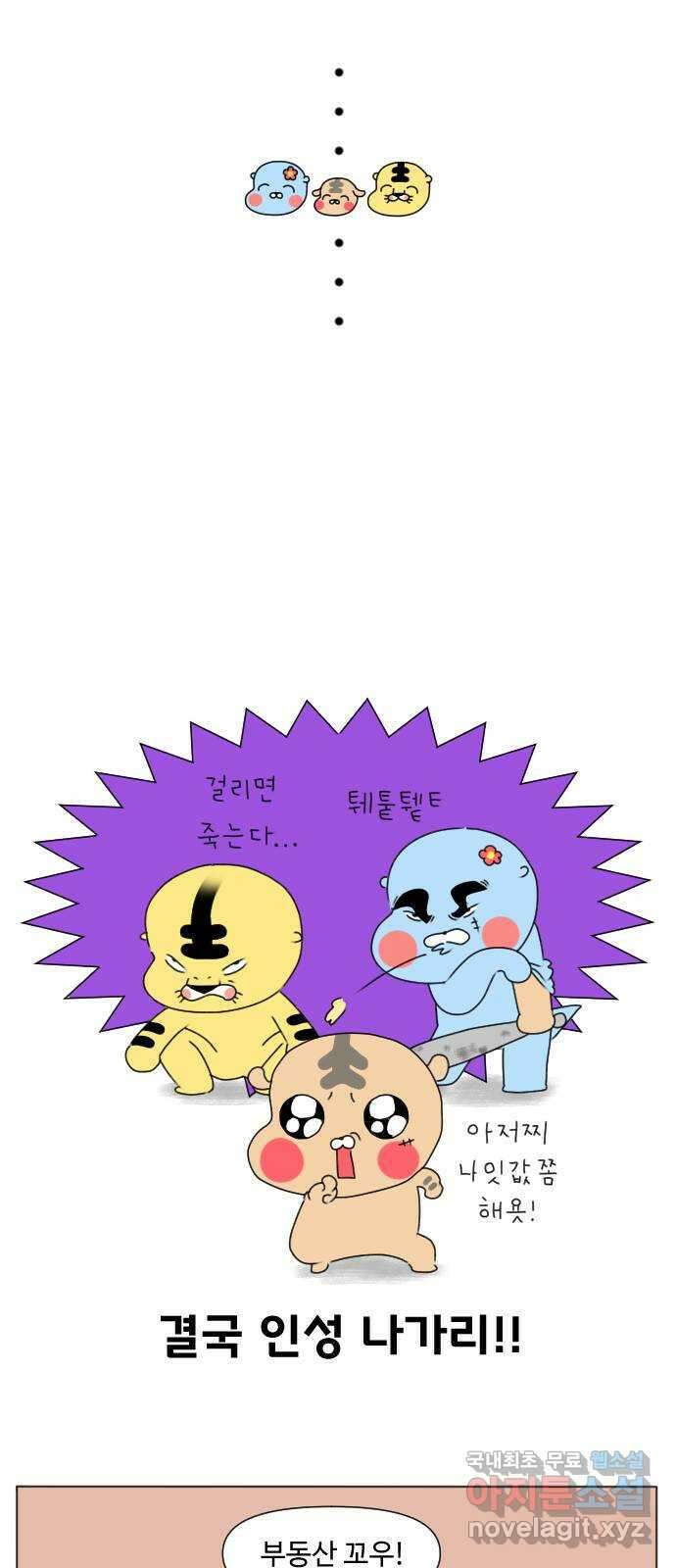 결혼생활 그림일기 189화 우리 이사했어요 11
