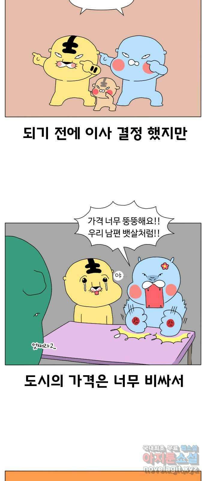 결혼생활 그림일기 189화 우리 이사했어요 12