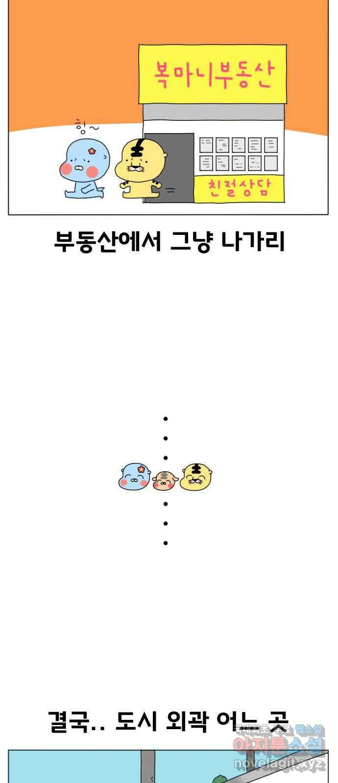결혼생활 그림일기 189화 우리 이사했어요 13